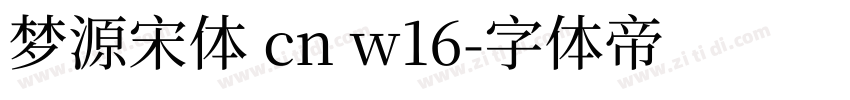 梦源宋体 cn w16字体转换